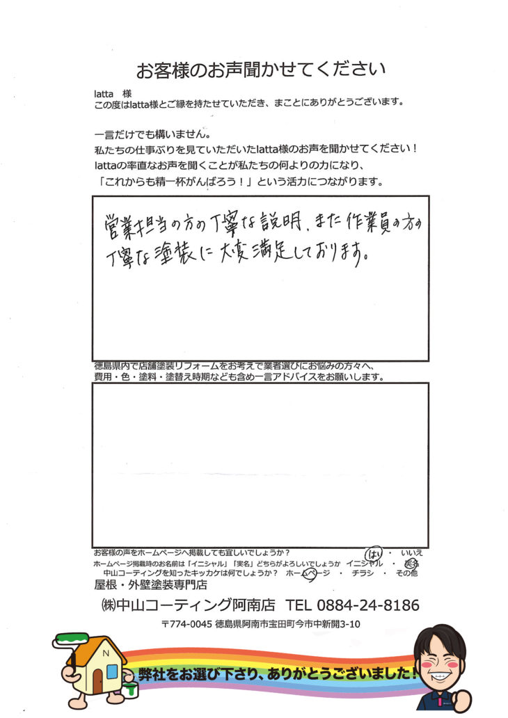   徳島県店舗塗装　窓枠周りを再塗装