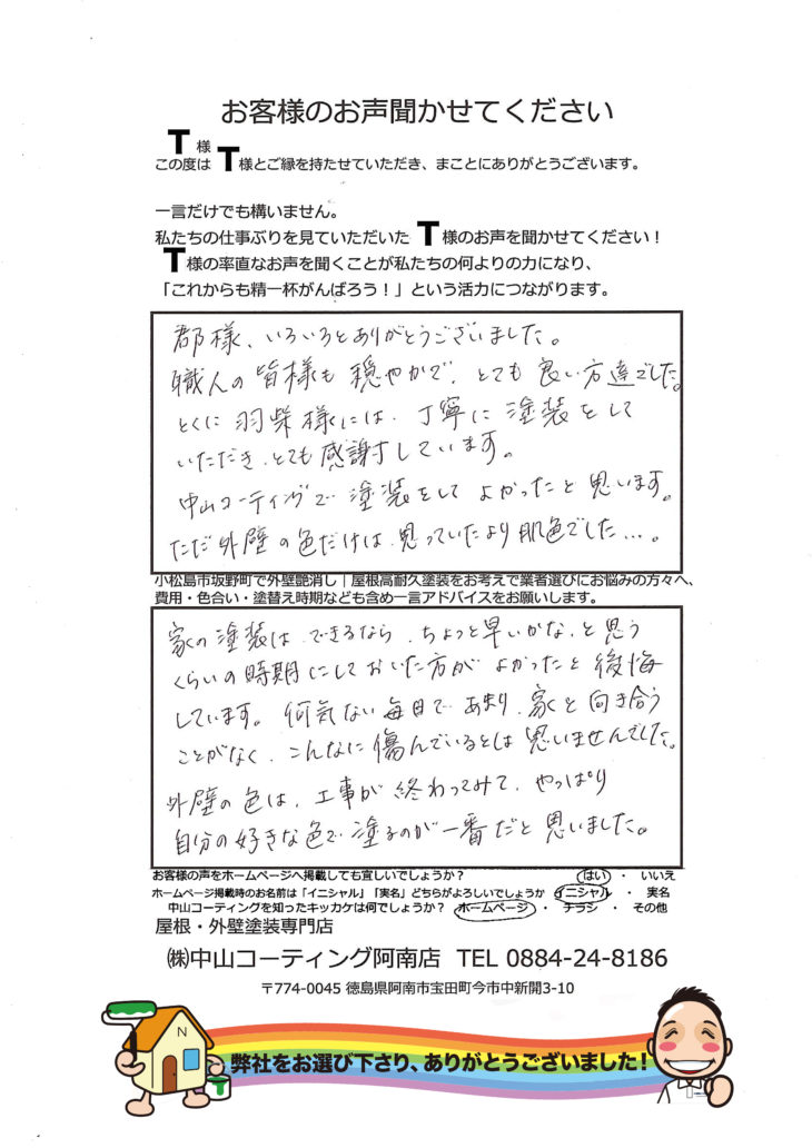 塗装時期で後悔してます。もう少し…