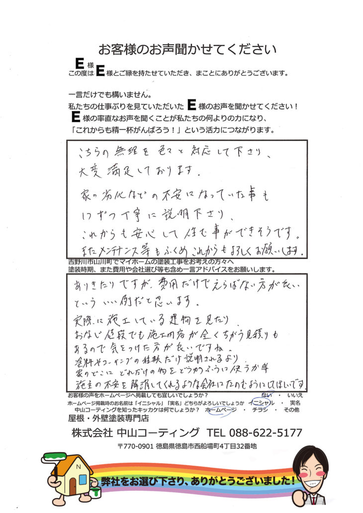   吉野川市山川町　外壁塗装をダイヤカレイド塗り分け正解でした。