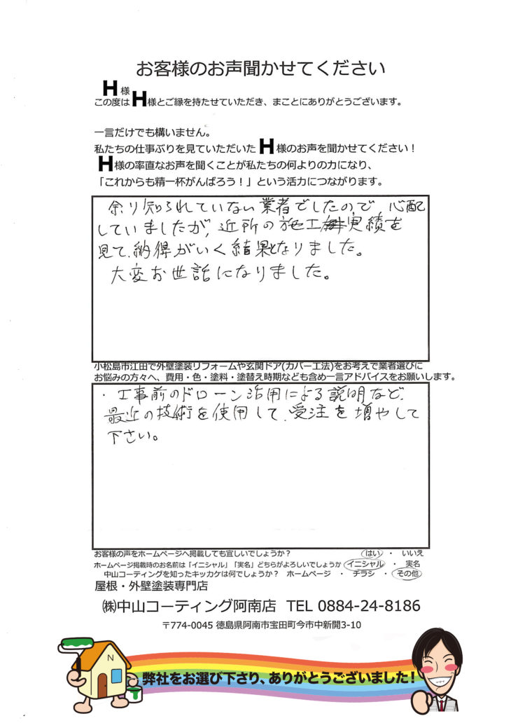   小松島市で外壁塗装・玄関ドアカバー工法リフォームは中山コーティング