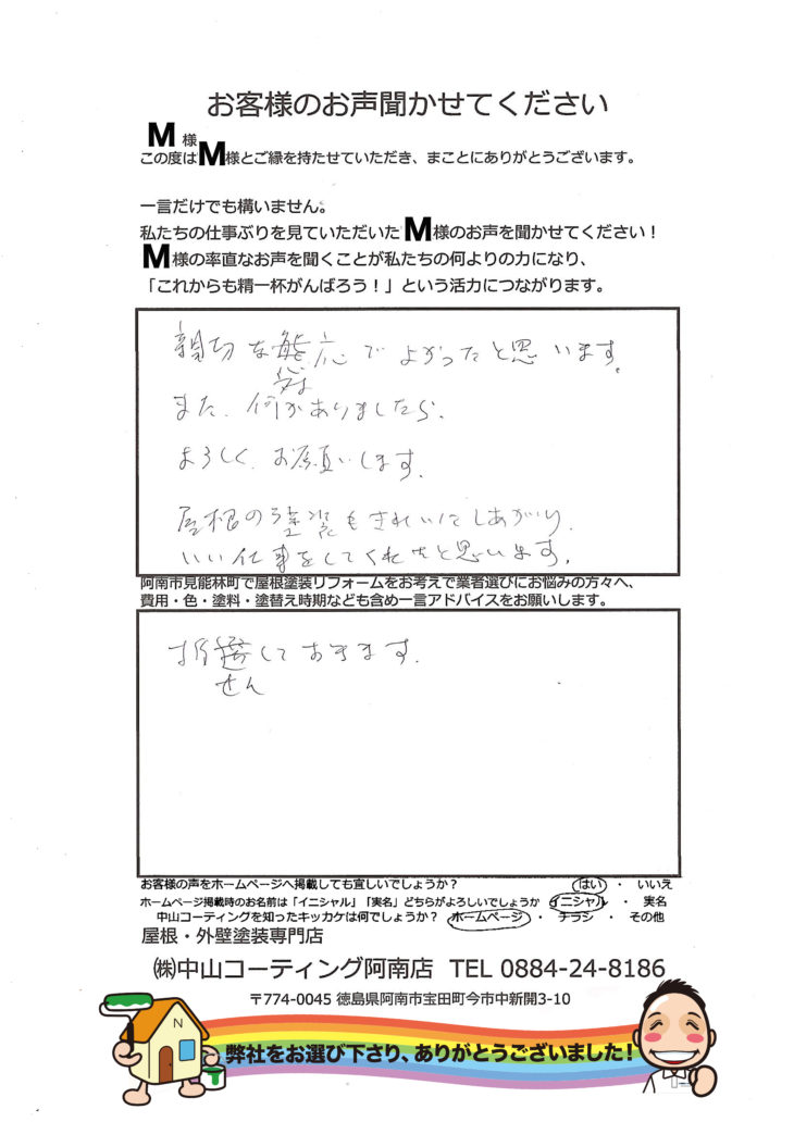   阿南市で屋根塗装なら評判の中山コーティング阿南店