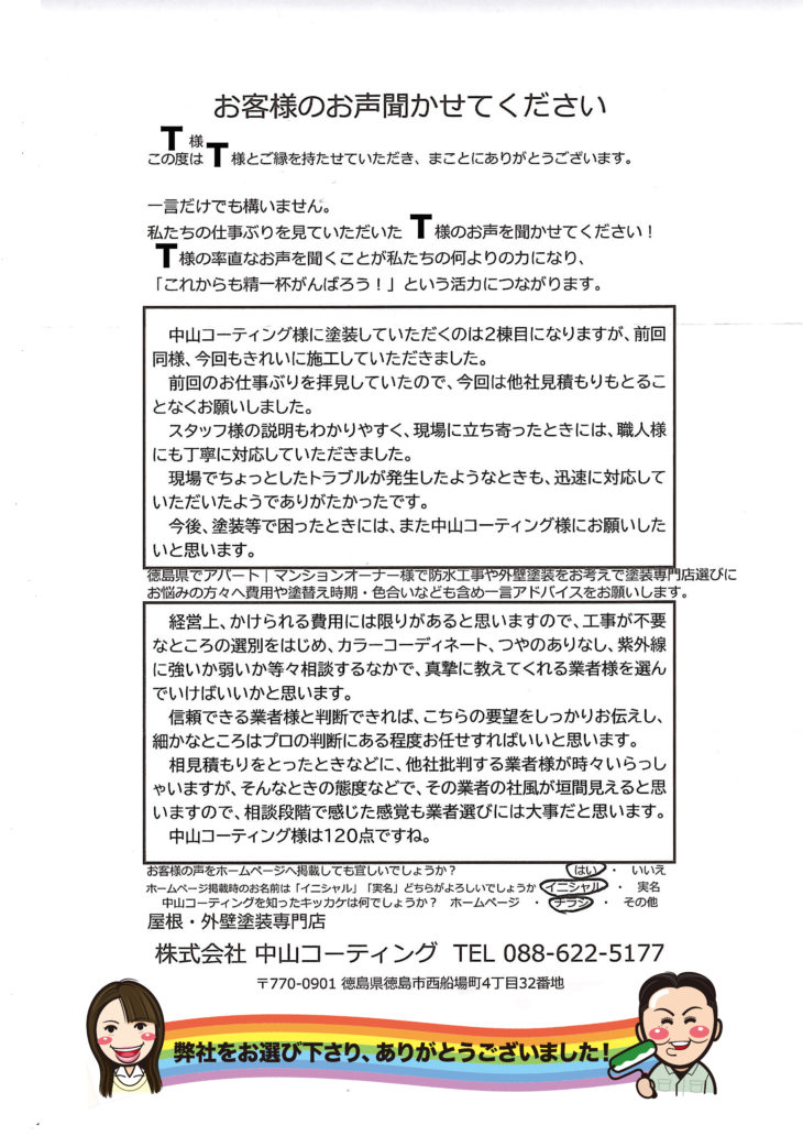   徳島市マンション改修塗装工事｜防水工事は安心して任せられる会社へ。