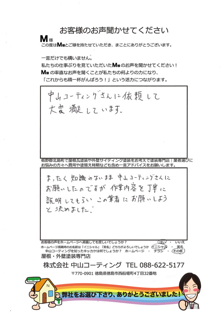 板野郡板野町｜屋根｜外壁｜塗装｜専門店｜中山コーティング