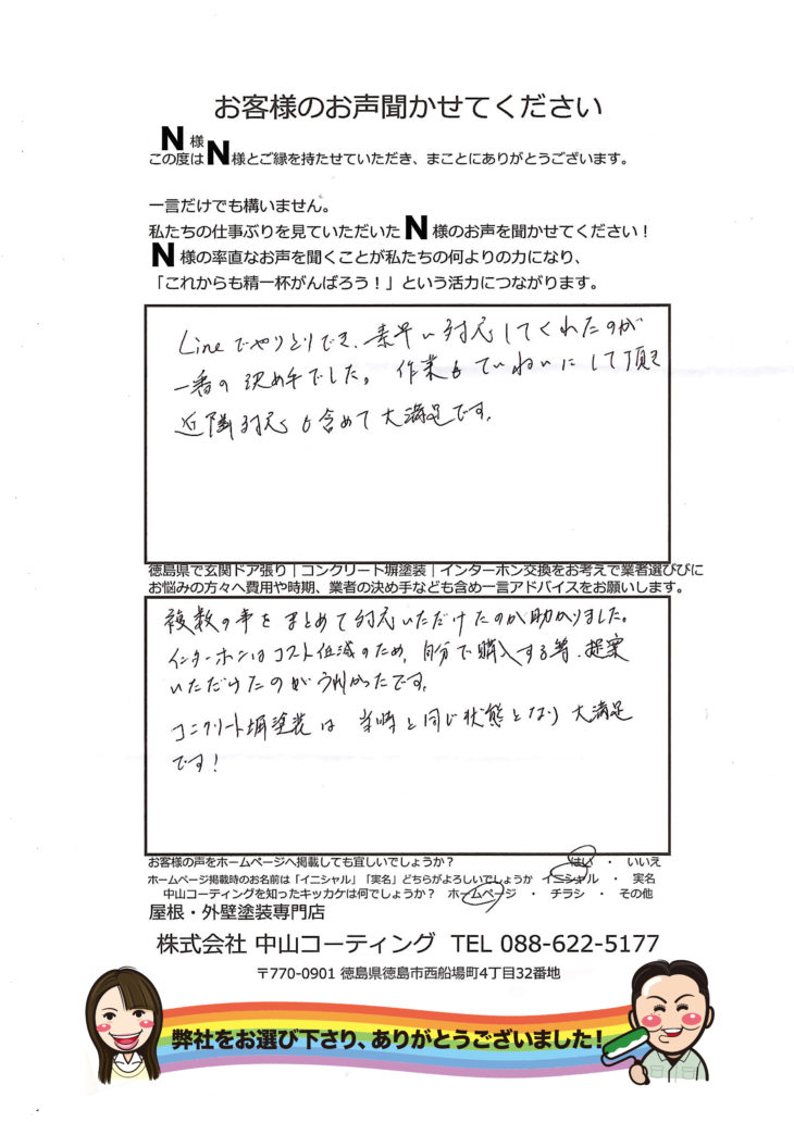   徳島県板野郡　塀塗装｜インターホン交換｜玄関ドアシート張り