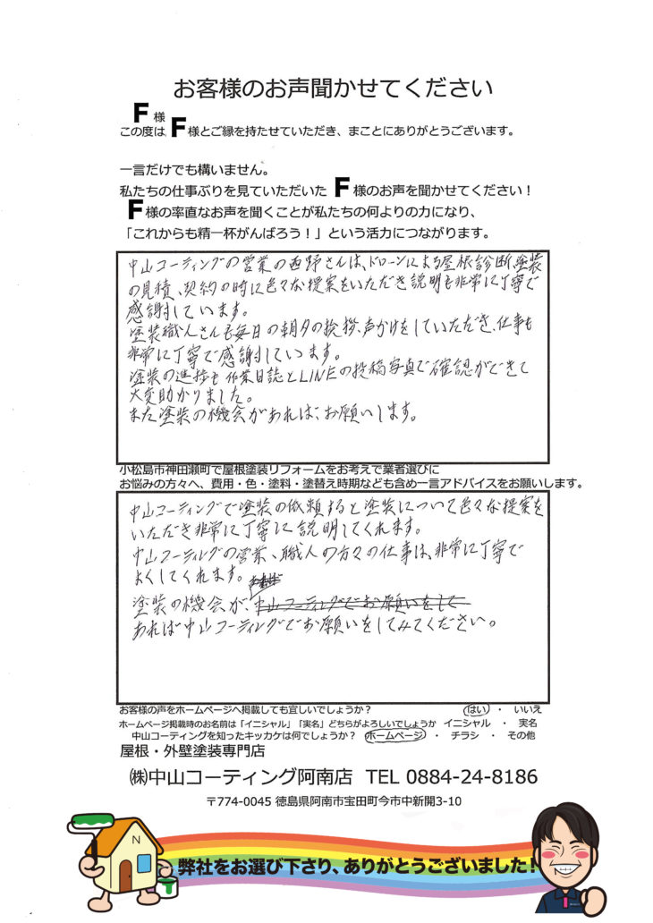 進捗も作業日誌とLINEの投稿写真で確認が毎日できて大変助かりました。