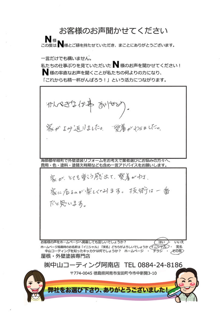 海部郡｜牟岐町｜外壁｜塗装｜中山コーティング阿南　