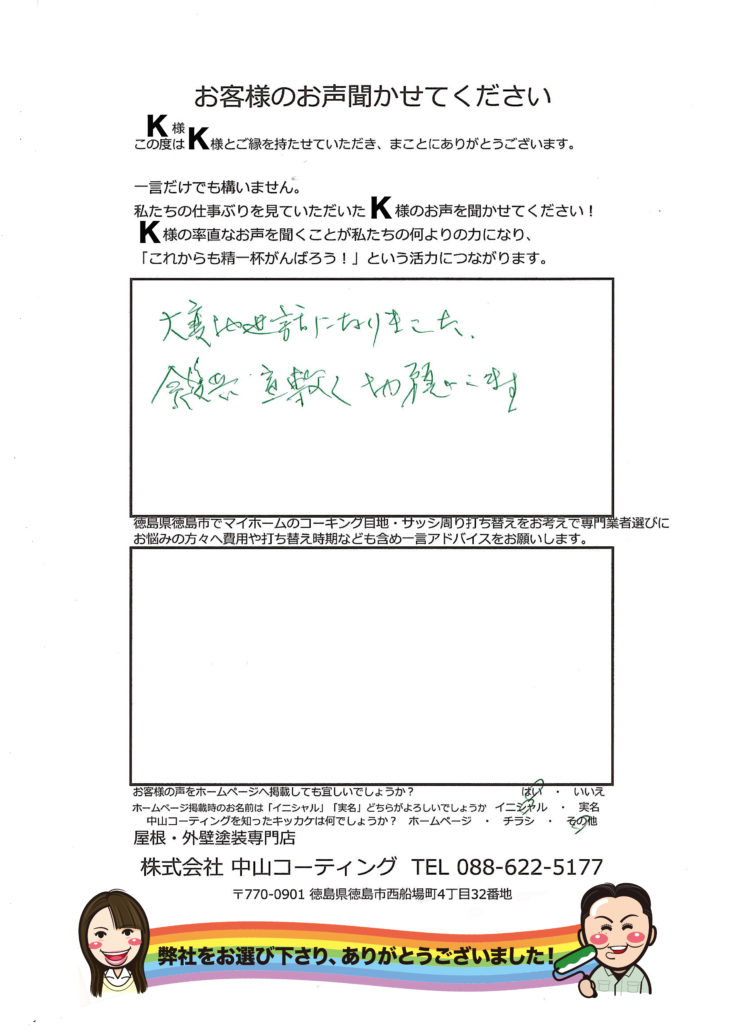   徳島市でマイホームのコーキング劣化や破断を打ち替え