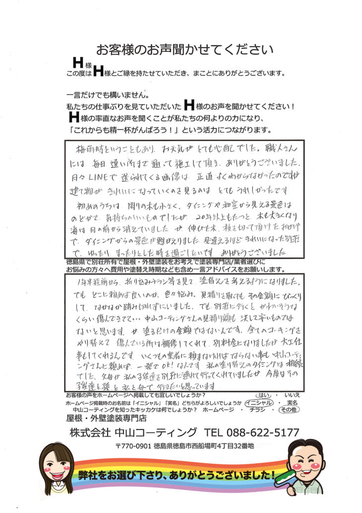   徳島県で別荘の屋根外壁塗装は中山コーティング　塗装以外にも大工や板金職人さんも揃っており窓口一つで解決です。