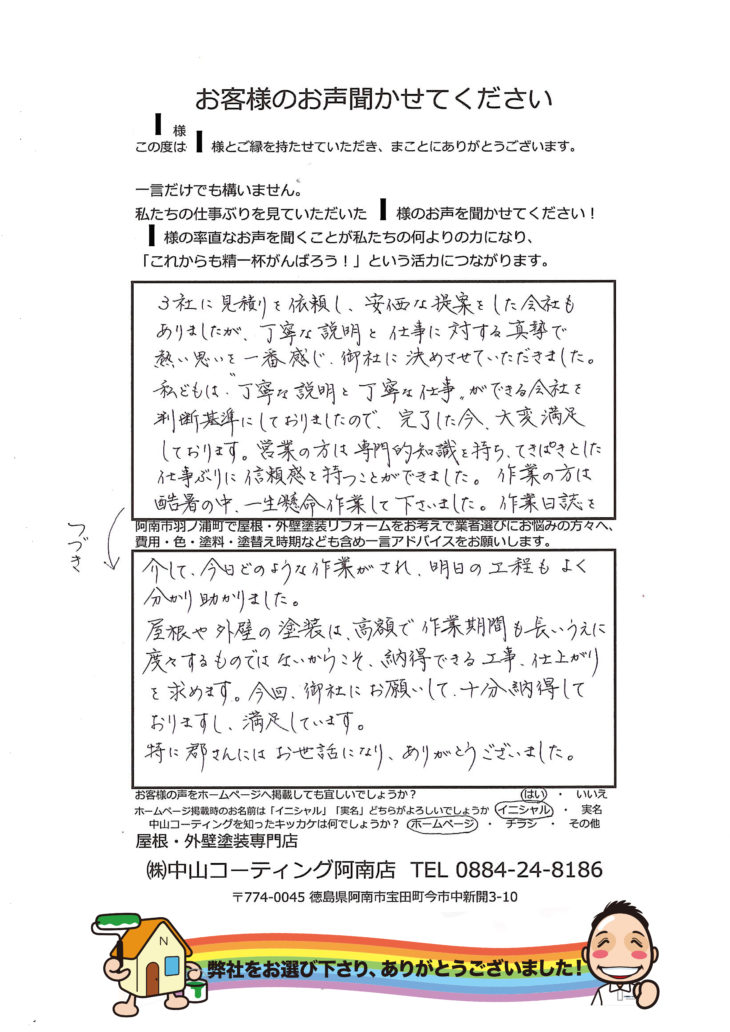   営業さんも知識豊で塗装会社を決める【重要な】判断材料でした。　徳島県