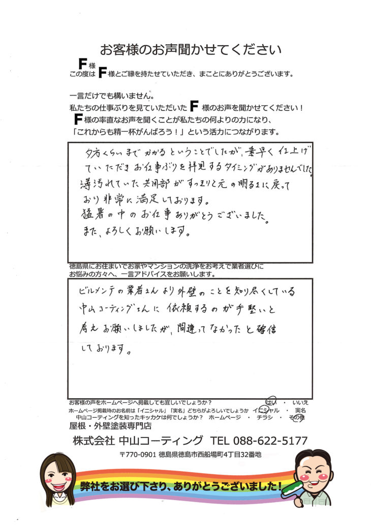  ビルやマンションメンテナンス(洗浄清掃）を依頼しました。　徳島県徳島市
