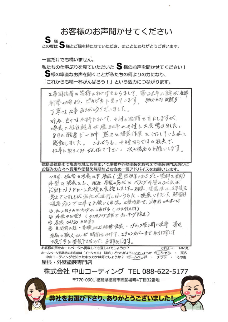   2回目の塗装で私が中山コーティングさんを選んだ理由。塩害地域には耐久性が必要でした。