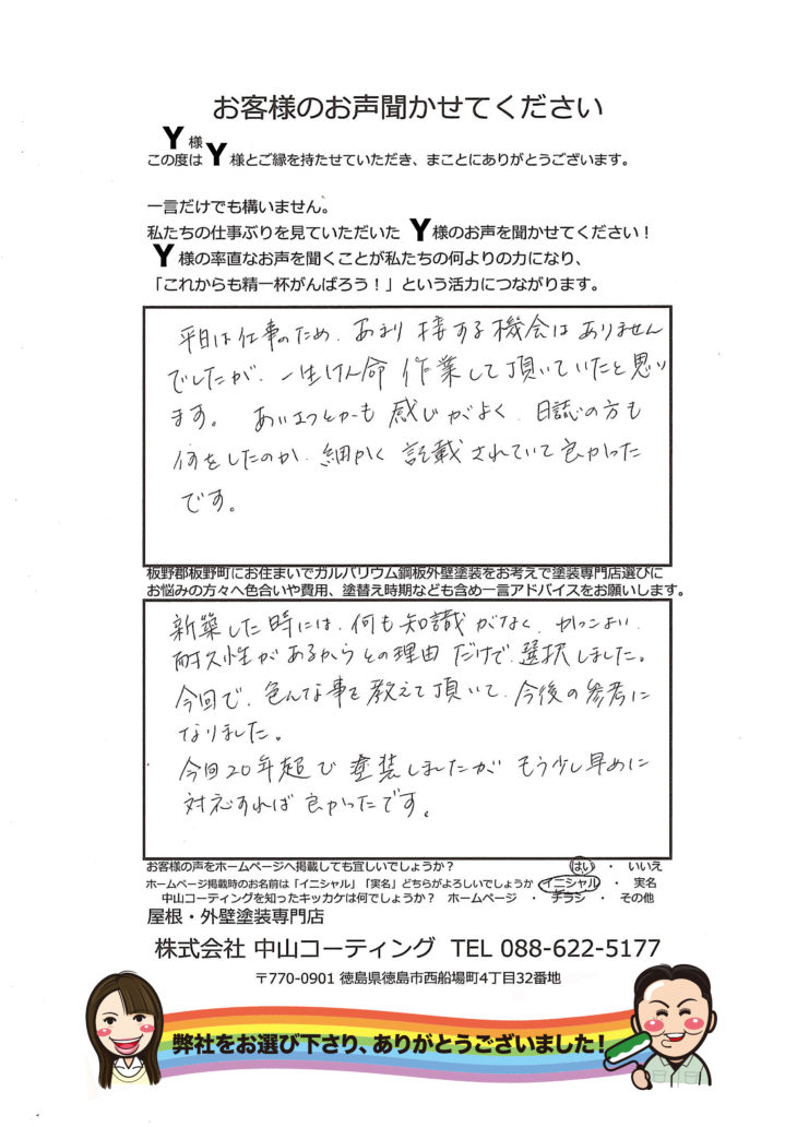 藍住町 外壁塗装