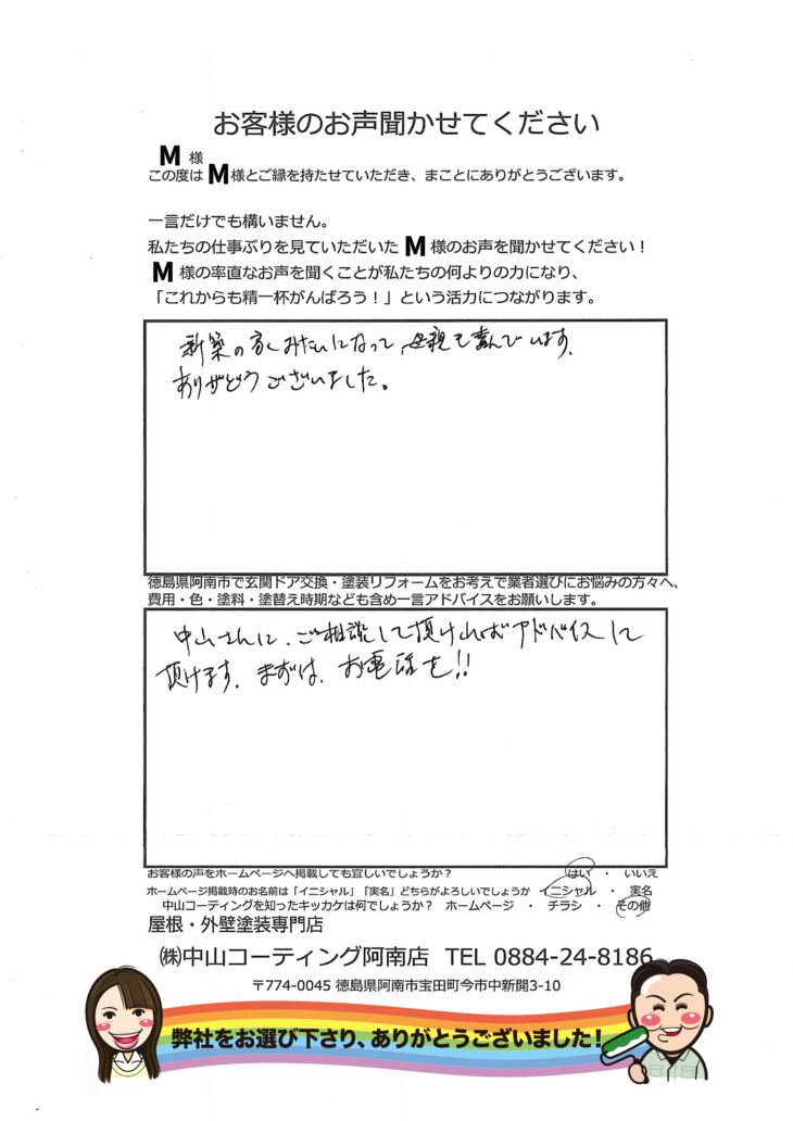   阿南市津乃峰町　１回目が良かったので実家の塗装も頼みました。
