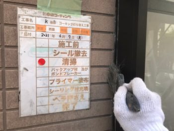 清掃　プライマー　撤去　ヘラ押さえ　完了