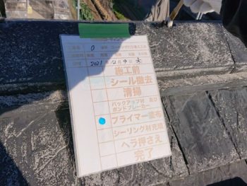 プライマー　撤去　棟　サッシ　目地　コーキング