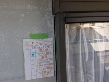 撤去　プライマー　棟　コーキング　サッシ　目地