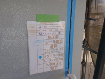 撤去　コーキング　プライマー　棟　サッシ　目地