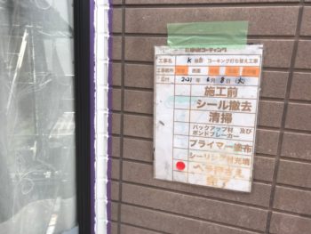 清掃　プライマー　ヘラ押さえ　完了　撤去