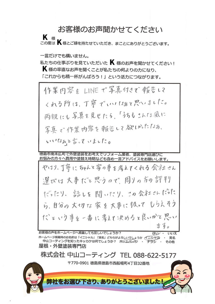   徳島市【ご両親も納得の塗装業者】自分の家を大切にしてくる業者さんでした。