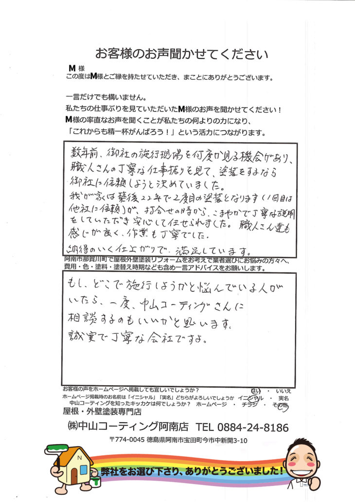   次は中山コーティングと決めていた【阿南市那賀川町お客様の声】丁寧な会社です。