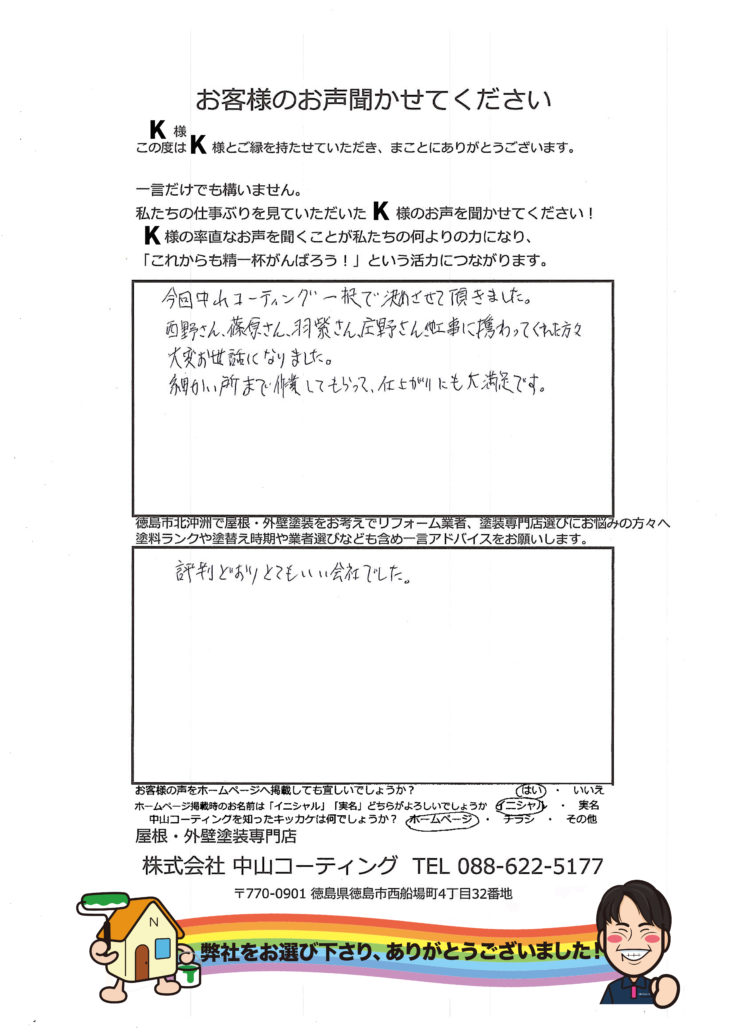   中山コーティングさん一択です。評判通りの会社で大満足です。【お客様の声】