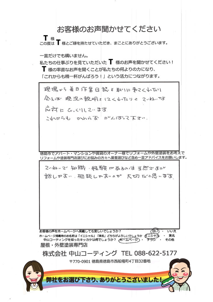 徳島市｜佐古｜塗装屋｜綺麗｜中山コーティング