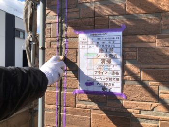 充填　撤去　押さえ　完了　コーキング