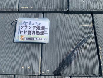 補修　コーキング　下塗り　中塗り　上塗り　完了　屋根
