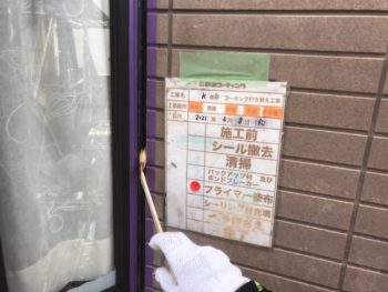 清掃　プライマー　ヘラ押さえ　撤去　完了
