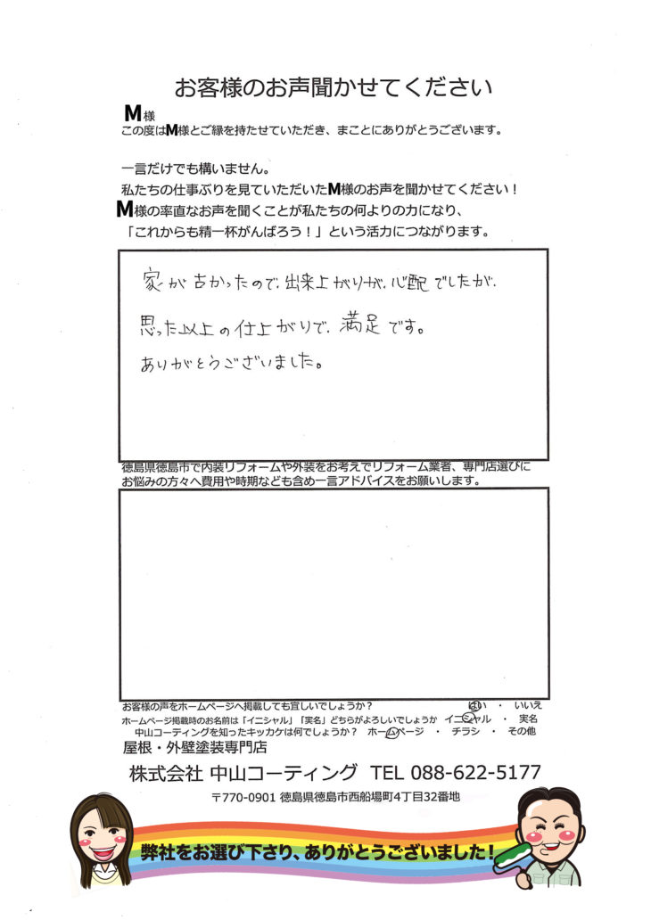   徳島市 内装リフォーム＆外装カバー工法　サッシや窓の入替え新築になりました