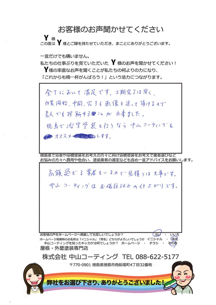   徳島県内で唯一の浴槽塗装ができる塗装店