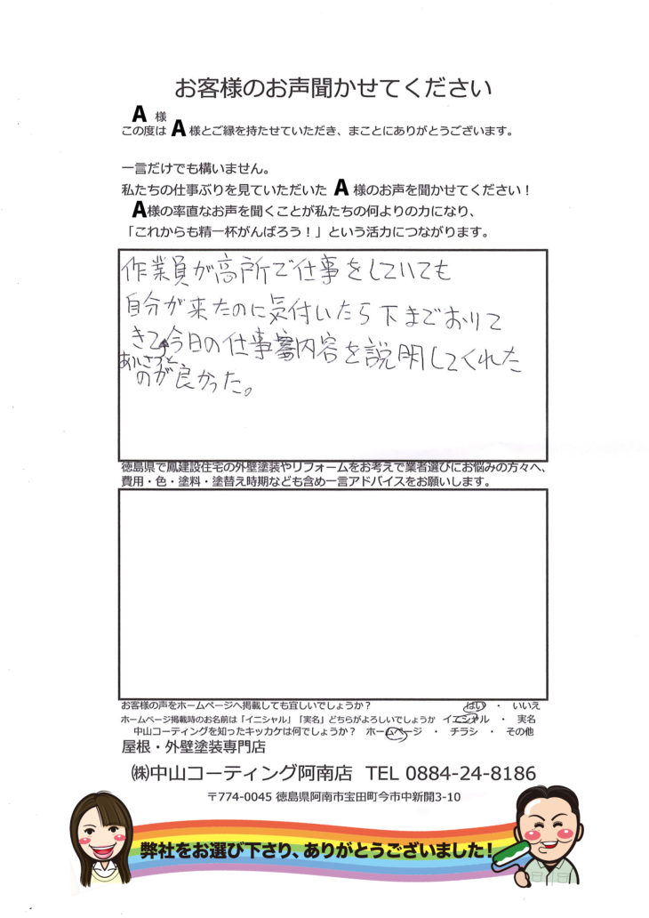 徳島県｜鳳建設｜ジョリパット｜塗装｜中山コーティング