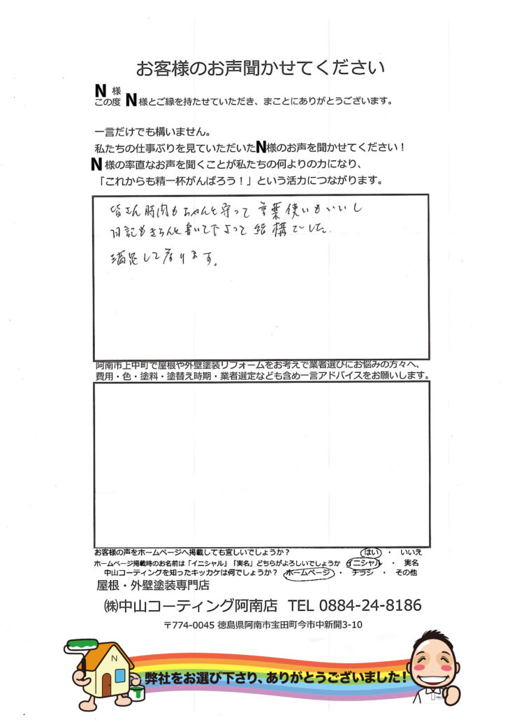   技術以外にしっかりと教育なさっており気持ちよく工事完了しました。中山コーティング阿南店