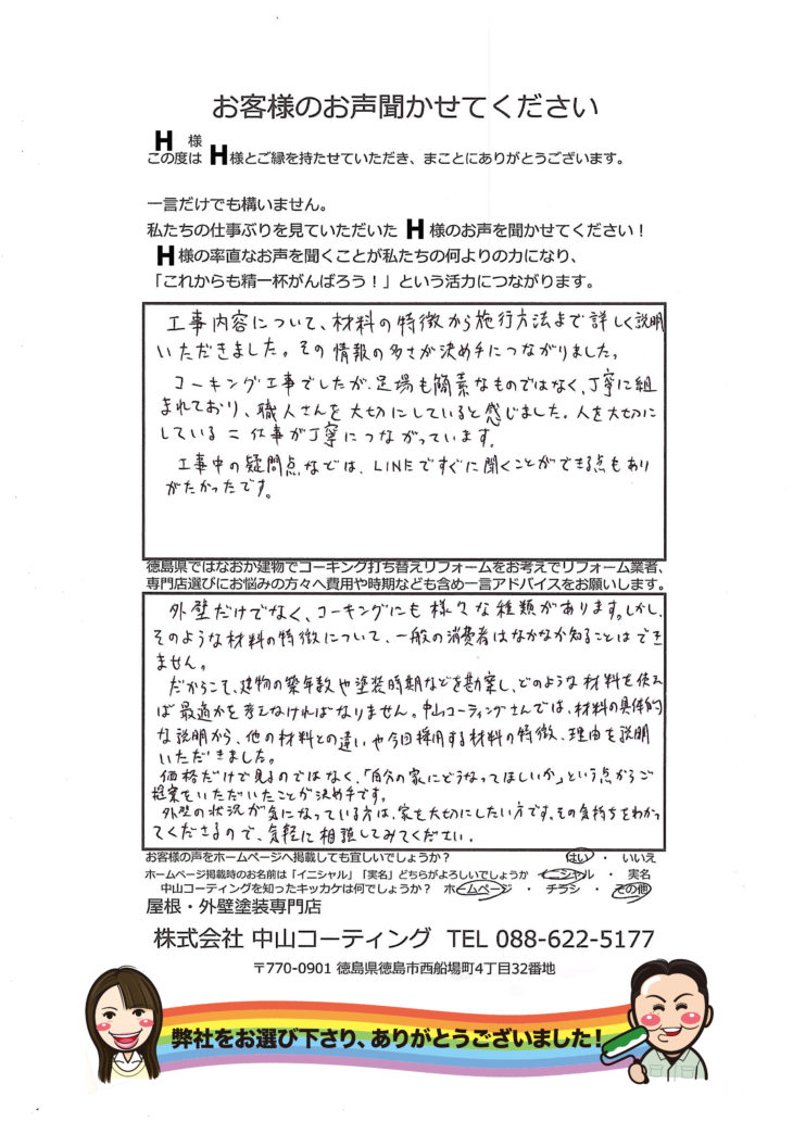   【はなおかの家】自分の家を守るのは自分「資産価値維持にメンテナンスは必要不可欠」