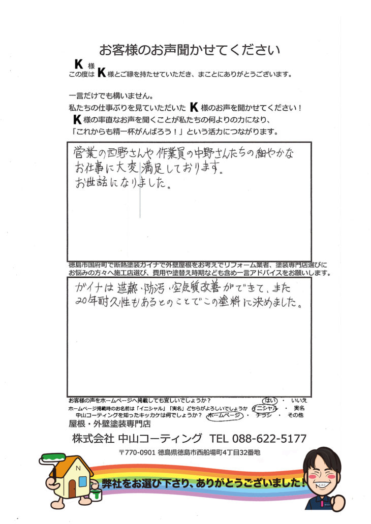   セラミック塗装で屋根外壁塗装　費用対効果抜群のガイナとは？