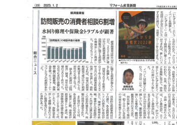 徳島県　塗装　訪問販売　悪徳
