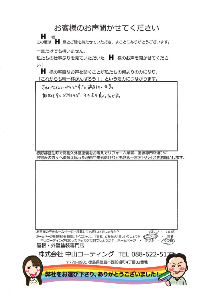 板野郡｜藍住町｜塗装屋｜中山コーティング