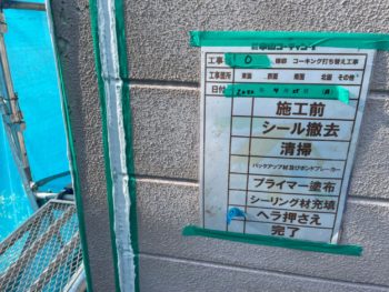 プライマー　撤去　充填　ヘラ　完了　施工前