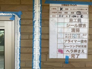 下塗 清掃 充填 完成 撤去