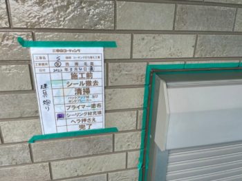 撤去　清掃　下塗り　充填　施工前　完成