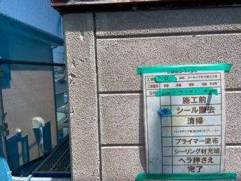 撤去　施工前　プライマー　充填　ヘラ　完了