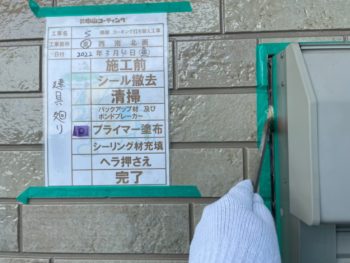 撤去　清掃　下塗り　施工前　充填　完成