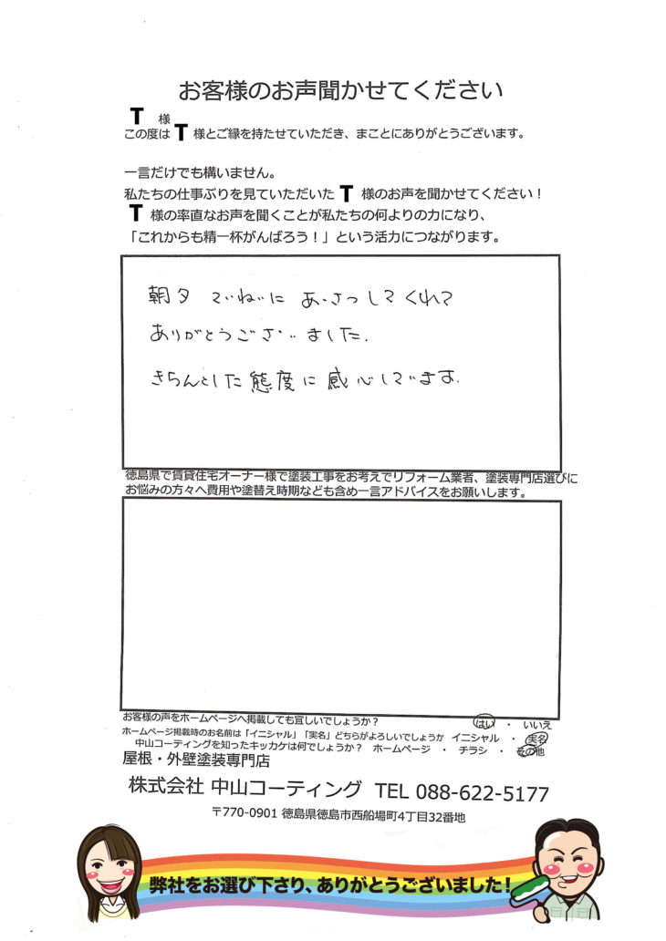   賃貸住宅を頼み今回も満足の仕上がりです。徳島市佐古　外壁・屋根塗装　