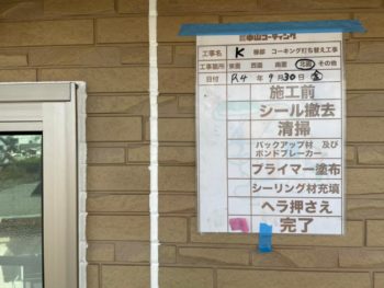 下塗 充填 清掃 完成 撤去