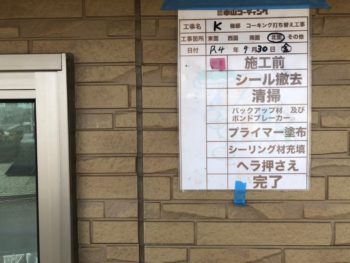 撤去 清掃 下塗 充填 完成