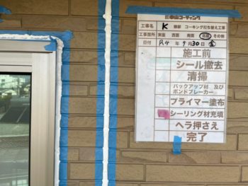 清掃 下塗 充填 完成 撤去