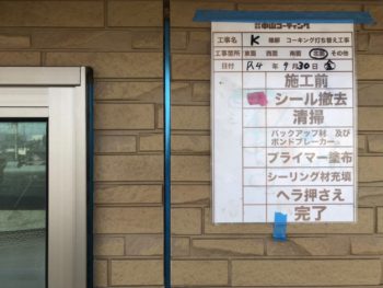 清掃 撤去 下塗 充填 完成