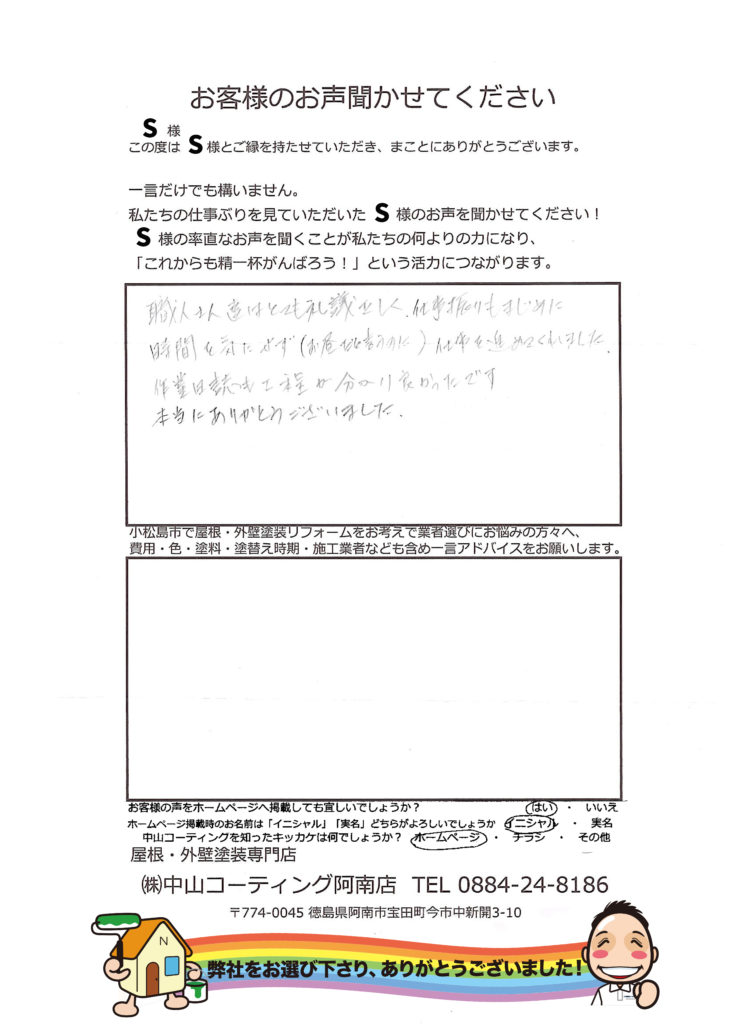   徳島県のセキスイハイムの塗装工事は中山コーティングさんです。積水ハイムメンテナンス