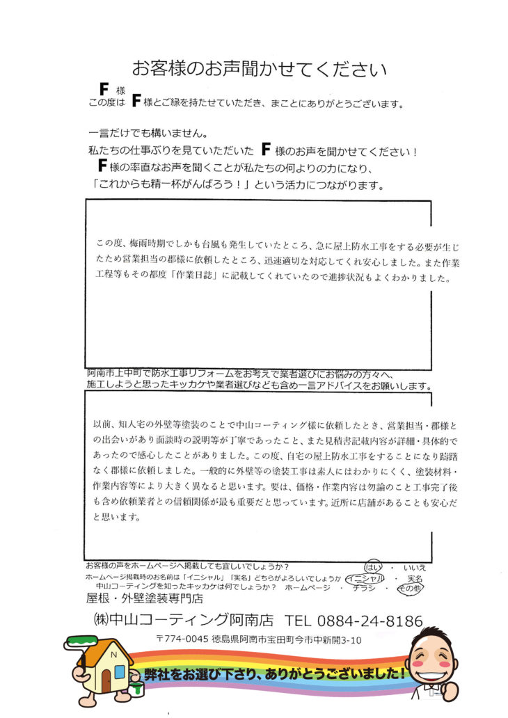   徳島県　陸屋根シート防水の張替え/やり替え「台風にも強い防水工事とは」阿南市上中町　