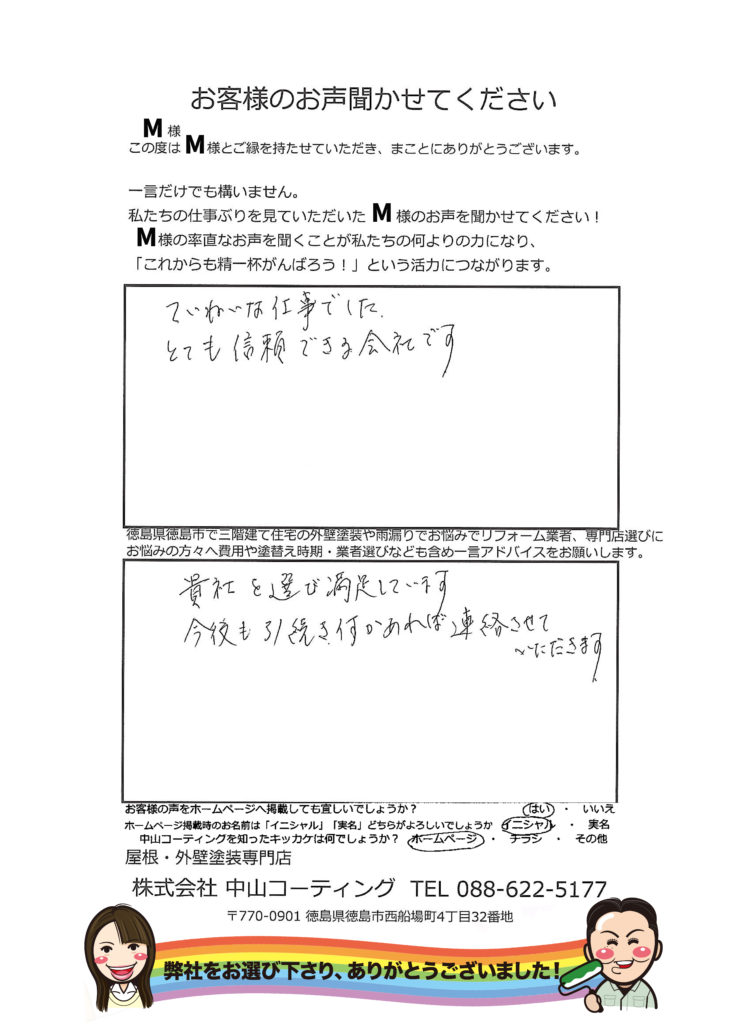   丁寧な仕事で満足できる塗装会社でした。  徳島市富田橋　